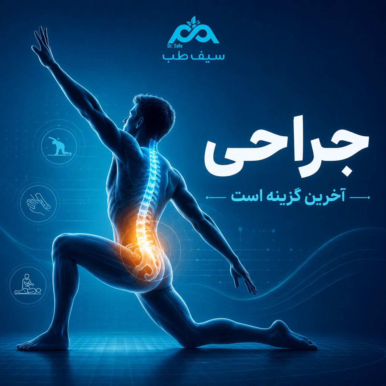 جراحی گزینه آخره...
