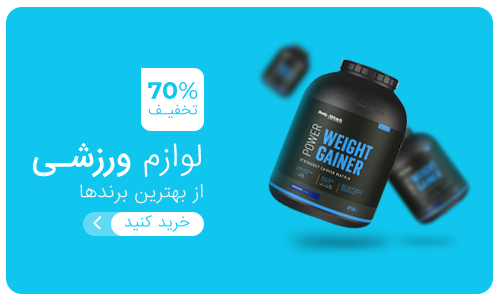 لوازم ورزشی