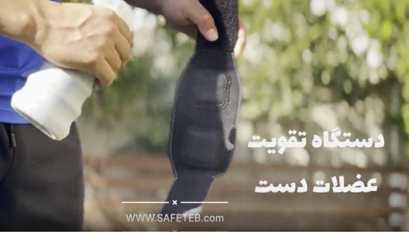بازوبند ۱